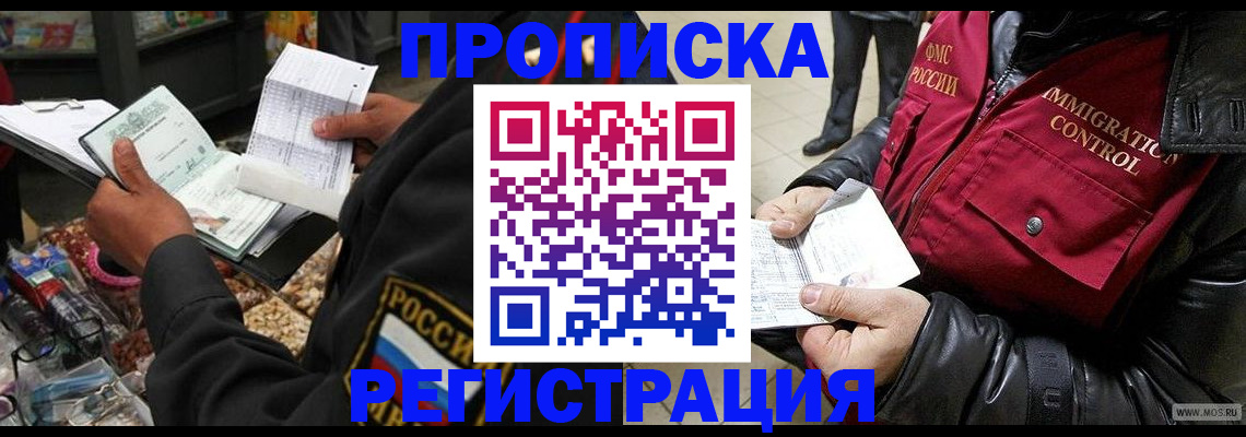 временная прописка в Дубне