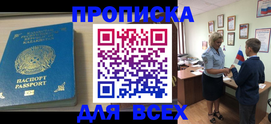 прописка для школы в Дубне