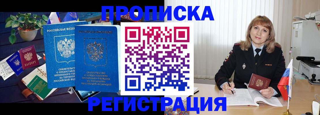 прописка для кредита в Дубне