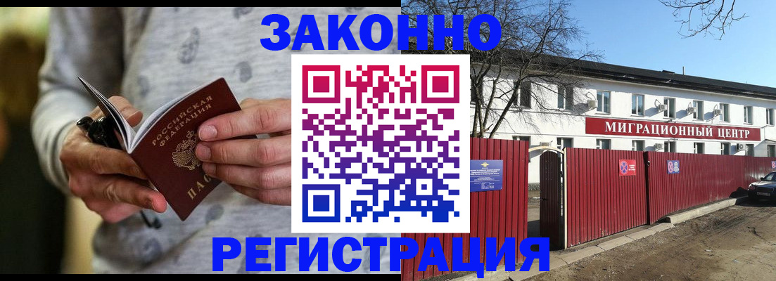 прописка для военкомата в Дубне